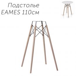 Подстолье барное для стола Eames 110 см