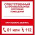 Наклейка маленькая  "Ответственный за пожарную безопасность" №25 (10х10 см)