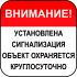 Наклейка маленькая  "Внимание установлена сигнализация" (10х10 см)