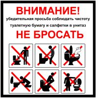 Наклейка   "Чистота в туалете" №39 (10х10 см)