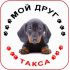 Наклейка круглая с собакой 07