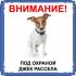 Табличка на  металле с собакой 02