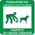 Табличка "Соблюдайте чистотоу"