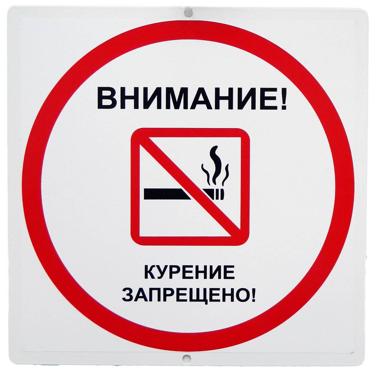 Курение сигарет запрещено