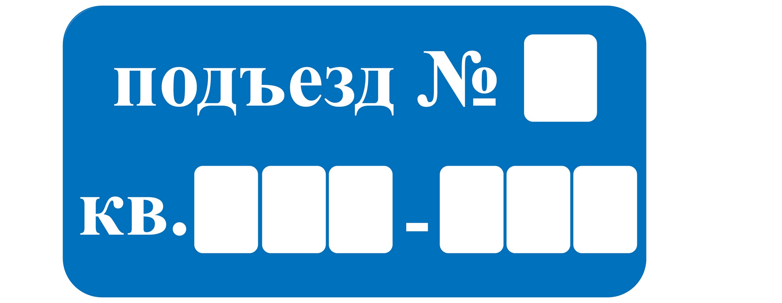 1 подъезд картинка